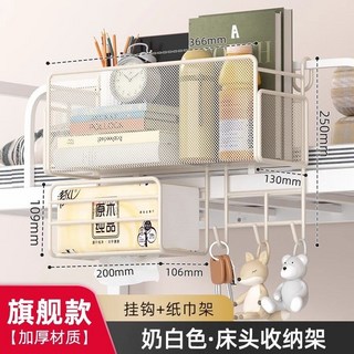 置物架 床邊掛籃 收納架 宿舍收神器 寢室上鋪收納 床頭置物架 開學必備 宿舍床邊掛籃床頭置物架免打孔大學生上鋪零食, 奶油色, 1個