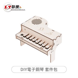 聯騰 LIAN TENG DIY電子鋼琴套件包，科學教育，動手組裝，音樂啟蒙, 1個