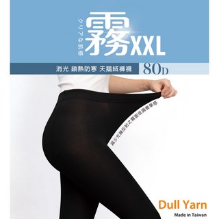 【熱銷Top1-限時下殺】【蒂巴蕾】霧 消光 鎖熱防寒天鵝絨褲襪80D XXL【官方直營】加大褲襪 大尺碼 MP8392