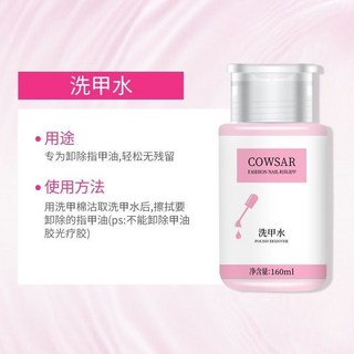 卸甲水美甲專用卸甲油，不傷手卸甲包光療工具組清潔劑, 洗甲水【160ml】, 1個