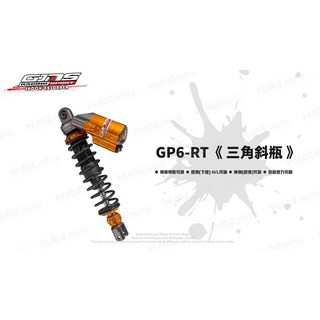 GJMS 智杰 GP6 RT 阻尼可調避震器 五代戰 BWSR 雷霆S 改裝後避震, 單槍, 單槍