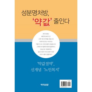 成分名處方降低藥價：節省藥價的新概念老人福利, 編輯部 著, 藥局新聞