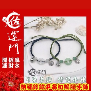 佐運門 開光納福鈴鐺平安扣編織手鍊 手工編織手繩 天然石水晶項鍊 兒童平安飾品
