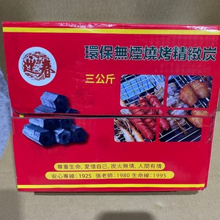 環保無煙燒烤精緻炭 三公斤裝, 1個, 【無煙環保炭精】3KG