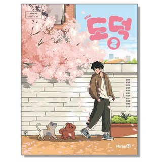 중학교 교과서 도덕 2 정창우 미래엔 (22개정)