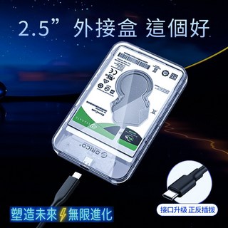 ORICO 2.5吋SATA外接硬碟盒 USB3.1 Type-C 高速傳輸 免工具, 1個, ORICO 2599C3
