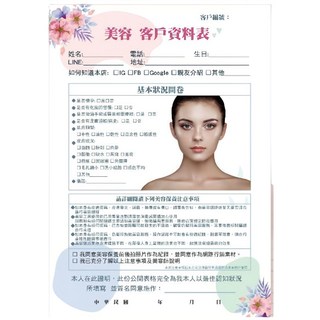 J-MAYER 婕媚兒 美容院專用, 美容用顧客諮詢表-50張彩色