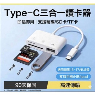 Type-C 三合一讀卡機 支援硬碟/SD卡/TF卡 適用手機/平板/筆電, 白色, 1個