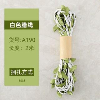 臺灣現貨 5毫米麻繩子樹葉混織森林係列裝飾麻繩 DIY手工藝背景藤條, 白色臘線樹葉2米一捆, 1個