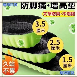 臺灣出貨 超厚軟底男內增高鞋墊久踩不變形不塌陷女除臭透氣吸汗隱形學生 內增高 鞋墊 除臭鞋墊 內增高鞋墊 防臭鞋墊, 1個, 2雙1.5cm】防痛增高-10萬人選,42【防臭X不塌陷】