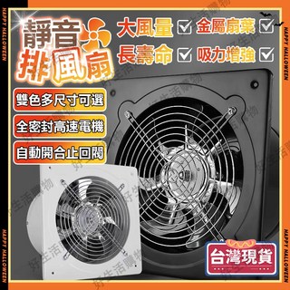 排風扇 抽風機 抽風扇 換氣扇 靜音排風扇 强力抽風, 6吋换氣扇【超取限3個】,黑色