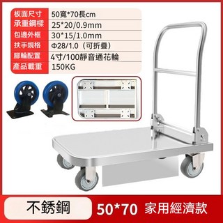 不鏽鋼平板車 不鏽鋼手推車 白鐵平板車 靜音輪折疊拉貨小推車 工業用, 1個, 不鏽鋼70*50【4吋耐磨輪】