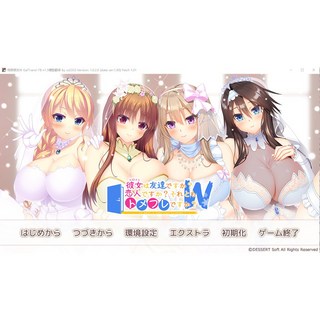 她是你的朋友嗎是女朋友嗎 AI漢化版 全CG存檔 全CV