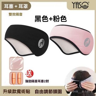耳罩眼罩睡眠組：台南出貨，降噪隔音旅行眼罩，靜音遮光午睡防噪音神器