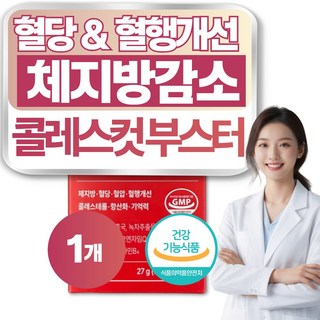 콜레스테롤 혈당케어 식약청 인증 콜레스컷 부스터 혈당 컷팅제, 1개, 30정