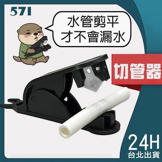 快速接頭 2.5分(8mm) L型彎頭 淨水器配件, 1個, 切管器, 切管器