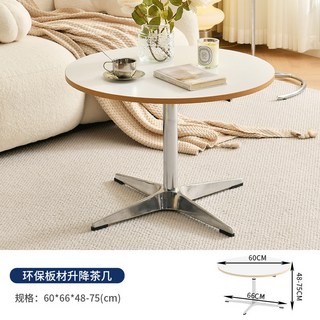 【開立發票】岩板升降茶几 客廳茶几 小餐桌 可移動圓桌 圓形茶几 輕奢現代小戶型邊幾 客廳家用簡約桌子茶几, 【60cm】密度板升降茶几(可旋轉)