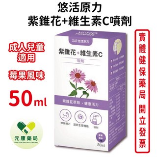 悠活原力紫錐花維生素C噴劑50ml - 台灣公司貨, 1個