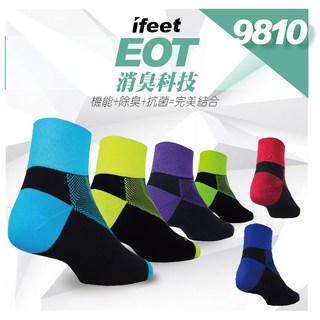 ifeet EOT除臭運動襪 9810 寬口無痕薄款 台灣檢驗認證