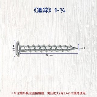 水泥螺絲【台灣製造】高張力 高扭力 白鐵水泥螺絲 水泥鑽尾 壁虎 膨脹螺絲 m6 m3, 1個, 鍍鋅１-¼"｜32㎜,100根/包