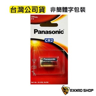 國際牌 CR2 3V 鋰電池 - 相機鋰電池 (KCR2 EL1CR2 DLCR2 CR2R) 台灣公司貨, 1個
