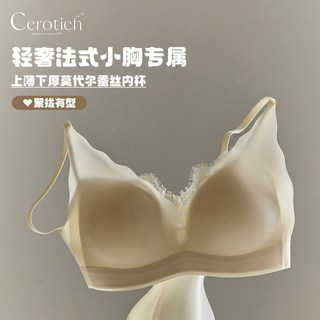 Cerotich 法式蕾絲莫代爾蠶絲內衣 小胸顯大聚攏無鋼圈文胸罩 (26最新款)