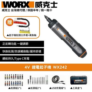 WORX 4V 鋰電起子機 WX242 21件起子機批頭套裝 萬象軸, 1個