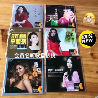 孫露 龔玥 韓寶儀 辛曉琪 藍嵐 周虹 發燒女聲24kCD 一套6張 簡裝, 如圖所示