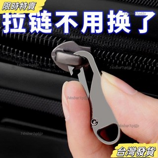 【台灣發貨】品拆卸拉鏈頭萬能通用型拉鎖頭替換拉鏈拉頭拉鏈扣頭配件拉鍊頭 拉鍊扣 萬用拉鍊修復 拆卸修理拉鍊, （超高質量不銹鋼）拉鍊頭【空運包郵】,【12枚】加厚耐用//99%通用, 1個