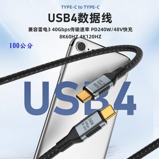 USB4.0 240W數據線 Type-C快充線 PD快充線 48V 5A 8K@60HZ Gen3 視訊投影線 D67, 1個, 100cm