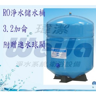 瑋潔淨水 RO逆滲透純水機專用3.2加侖淨水儲水桶壓力桶（NSF認證），大容量家用儲水，確保飲水安全, 1個, 3.2加侖