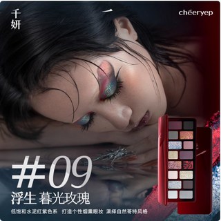 新新韆妍 16色眼影盤 日常淡妝大地色系 啞光珠光 #13 本真-霧境花房, 1個, #12傾慕-雪映山茶盤