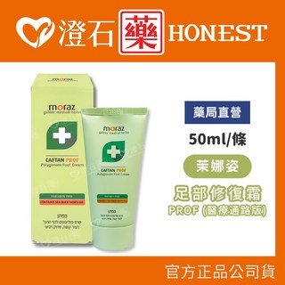 Moraz 茉娜姿 足部修護霜 50ml/100ml (乾燥、龜裂足部肌膚適用), 1個, 50ml
