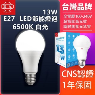 旭光 E27 LED 節能燈泡 4000K 自然光 CNS認證 1年保固 5W, 1個, 10W 6500K 白光