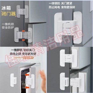 冰箱門鉸鏈 閉門器固定扣 抽屜自動鎖 免打孔 寶寶防開神器, 限時搶購：僅剩999+件丨瘋搶中,冰箱嚴絲合縫：普通款【丨套】更, 1個