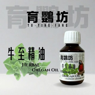育鸚坊 鸚鵡牛至精油、呼吸道精油《分裝10ml》天然成分，舒緩呼吸道不適，提升愛鳥活力, 1個, 牛至草精油, 牛至草精油