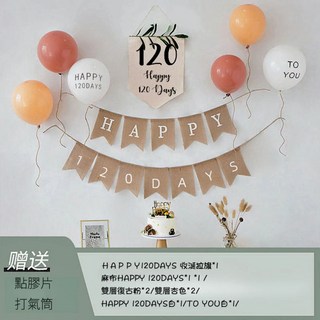 HAPPY 120DAYS 橫幅氣球套裝，慶生裝飾氦氣球, 奶茶色, 1套