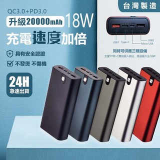 台灣現貨 行動電源 20000mAh大容量 PD QC快充 輕巧便攜 多重保護, 鐵灰綠,基礎10000mAh