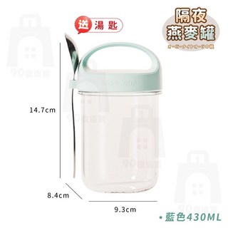最新爆款隔夜燕麥罐燕麥杯優格杯燕麥罐早餐杯沙拉杯梅森杯玻璃密封罐真空罐梅森罐玻璃罐振風, 1個, 藍色430ML【送湯匙】