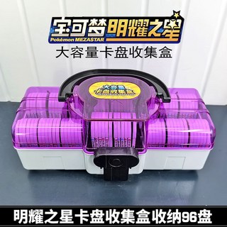 寶可夢 明耀之星盤 收藏盒 大容量卡牌收納 MEZASTAR卡盒, 1個, 明耀大盒/紫色（可裝96盤）