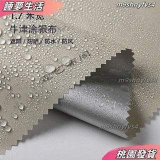 防水牛津布 遮陽布 雨棚布 天幕布料 塗銀布 防曬隔簾 窗簾門簾, 黑色,1.7米寬 長1米價 多拍不裁剪開