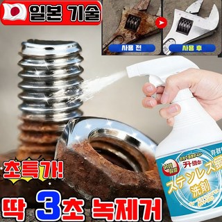 초강력 녹 제거제 녹제거 스프레이 스테인리스 클리너 녹 및 얼룩제거 산화물제거 만능 녹제거제 대용량 금속 녹 제거제 2026년 업그레이드, 1개, 500ml
