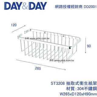 DAY&DAY ST3208 抽取式衛生紙架 265x120x90mm 304不鏽鋼, 1個
