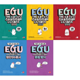 [쎄듀] EGU 중학 세트 전5권 영문법+영단어품사+문장형식, 없음, 상세 설명 참조