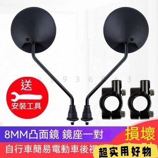 【臺灣出貨】機車後照鏡 踏闆車反光鏡 電動自行車後照鏡 凸麵鏡 8mm通用 高清防炫目倒車鏡, 1個, 福利：【一個：鋁合金鏡座】,活動中