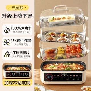 多功能三層電蒸鍋 燉蒸煮早餐機 預約蒸籠 蒸魚煮鍋, 加长可蒸整鱼【加宽加深不粘锅】三层-0,志高官方旗舰店-正品保障-买贵退差价