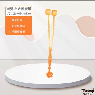 淘氣寶貝 腰背部抓癢神器 抓背捶背神器 0302 新款按摩捶 撓癢兩用仿玉石癢癢撓 手持穴位敲打經絡保健 全身錘, 漸變橙, 1個