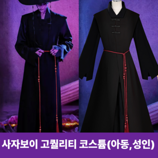 앨리스픽 케이팝데몬헌터스 저승사자 어린이용 성인 사자보이 코스튬 의상 할로윈, M