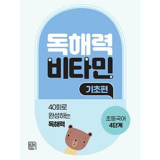 독해력 비타민 기초편 : 초등국어 4단계, 상품명, One color | One Size