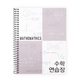 투영디자인 4분의1 엘리트 수학연습장, 그레이